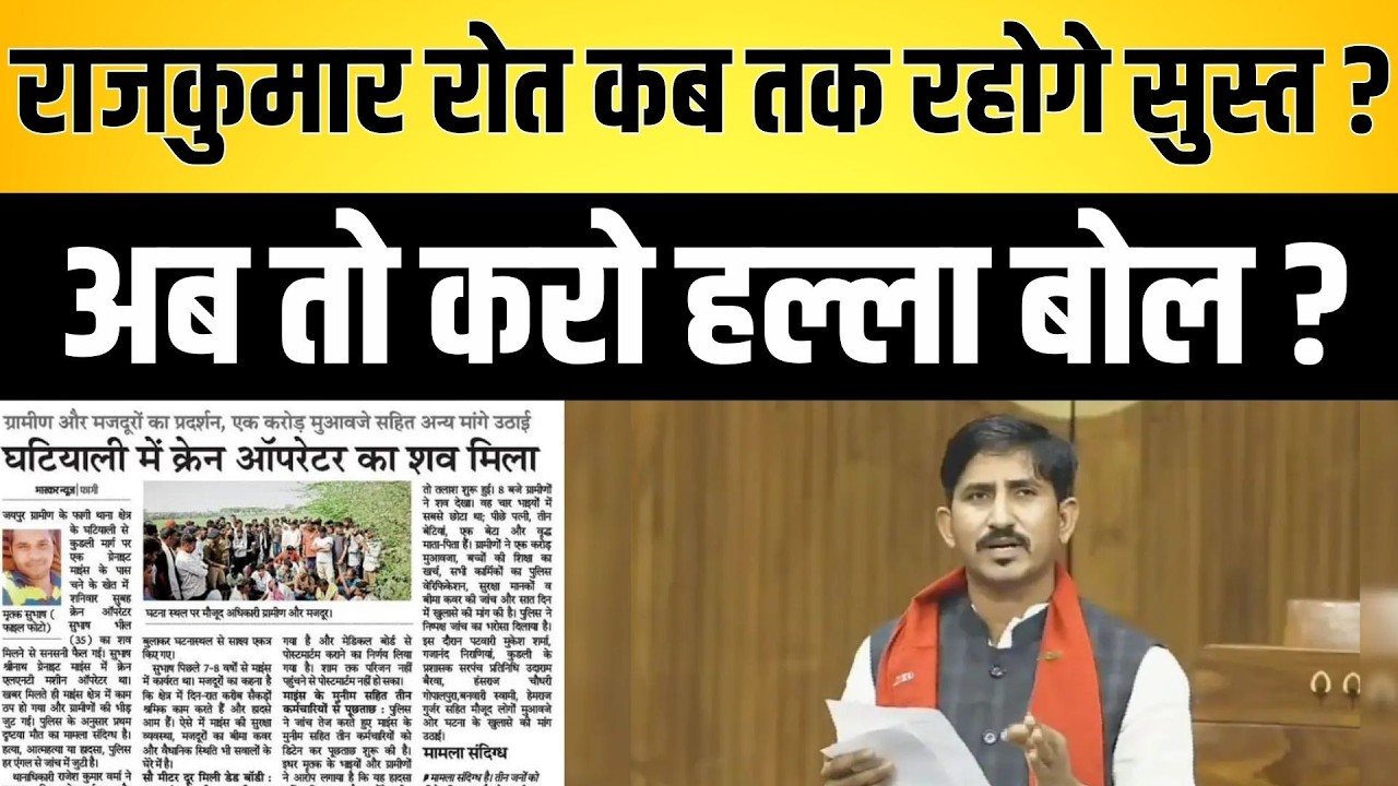 Rajkumar roat कब तक रहोगे सुस्त ? अब तो करो हल्ला बोल ? Rajkumar roat Adiwasi latest news