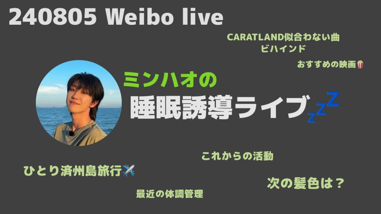 眠れない夜に…CARATからの質問に答えていくWeibo音声ライブ【SEVENTEEN/セブチ/日本語字幕】