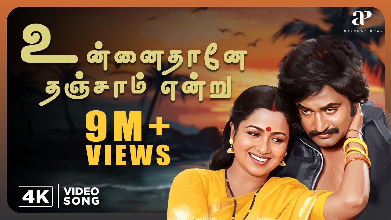 Unnaithane Thanjam Video Song | 4K Remastered | Nallavanukku Nallavan
