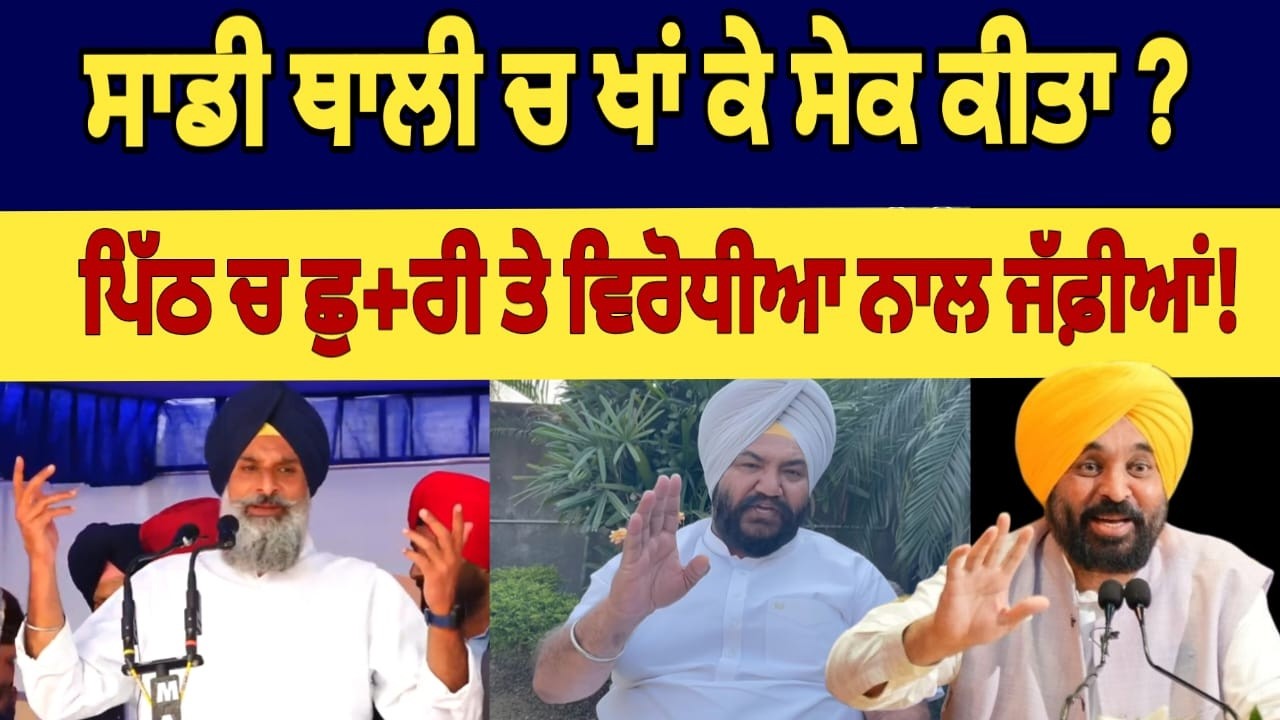 ਆਪਣੇ ਹੀ ਹਲਕੇ ਚ ਘੇਰ ਲਿਆ ਮਜੀਠੀਆ ਅੱਗੋਂ ਮਜੀਠੀਏ ਵੀ ਕੱਢਿਆ ਸੇਕ !
