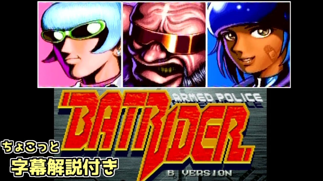 【解説付き】バトライダー上級コース1CC（ゴールデン、タグＴ、ショーティ）