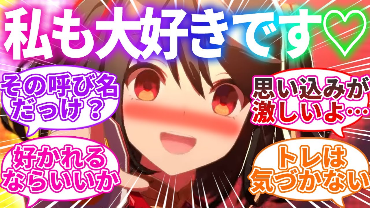 キタサンブラックはトレーナーの「ブラックが好き」という発言を聞き、かかってしまうに対するみんなの反応集【ウマ娘プリティダービー】