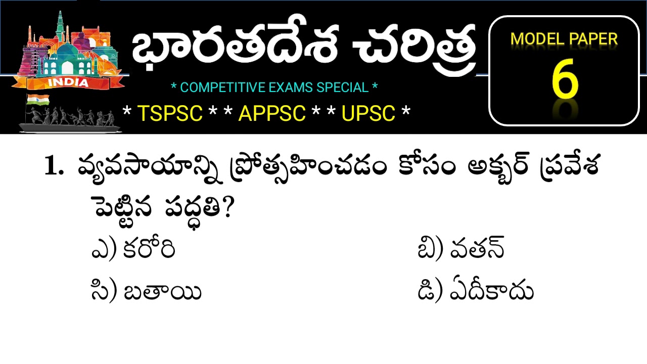 Indian History Practice Bits in Telugu - 6 for SI Constable for TSPSC and APPSC and Railway Exams