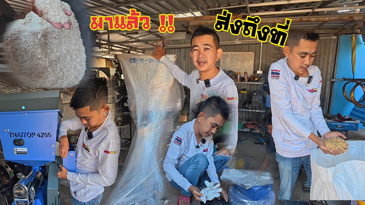 เครื่องสีข้าวไทยท็อป