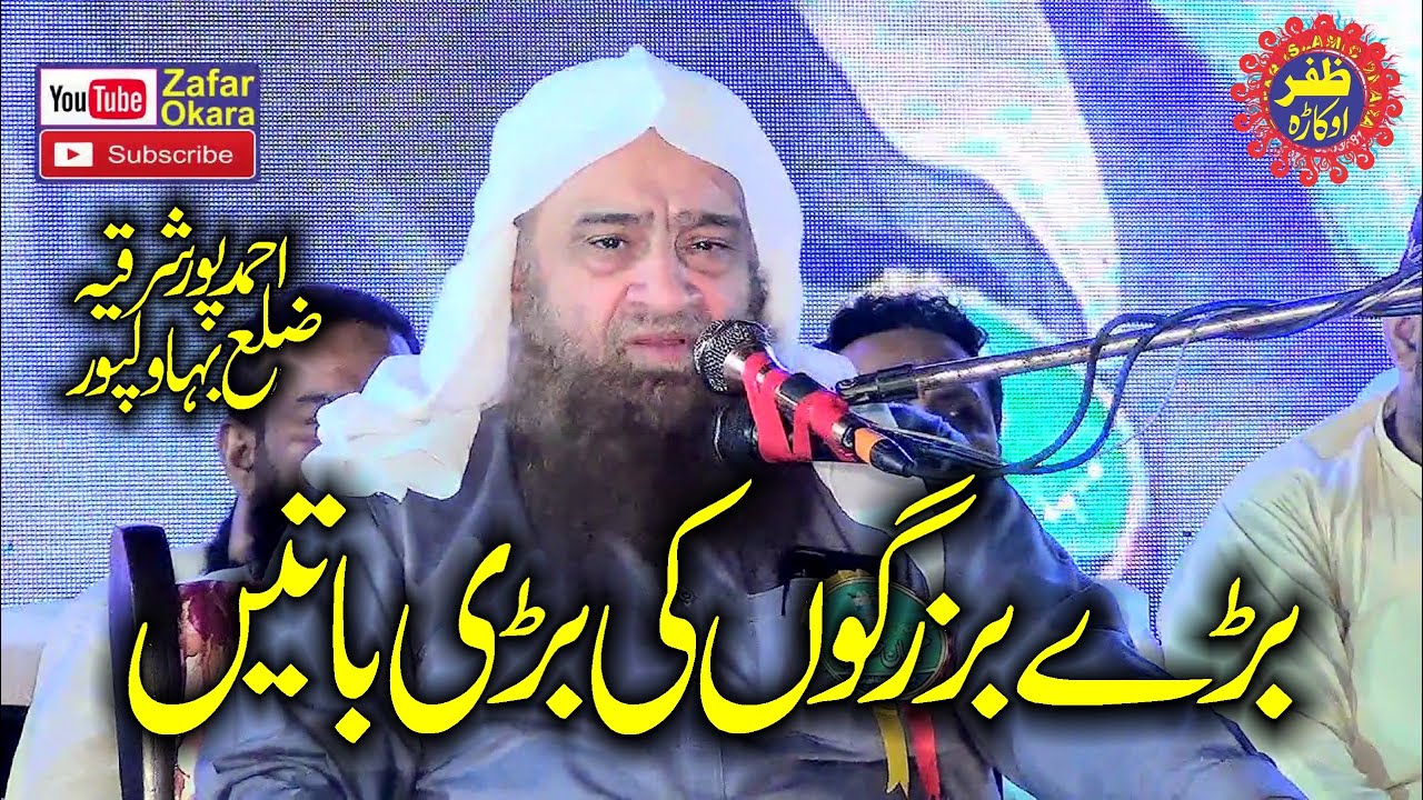 Molana Sheikh Abdullah Nasir Rehmani Topic Seerat un Nabi.2022.Zafar Okara Official
