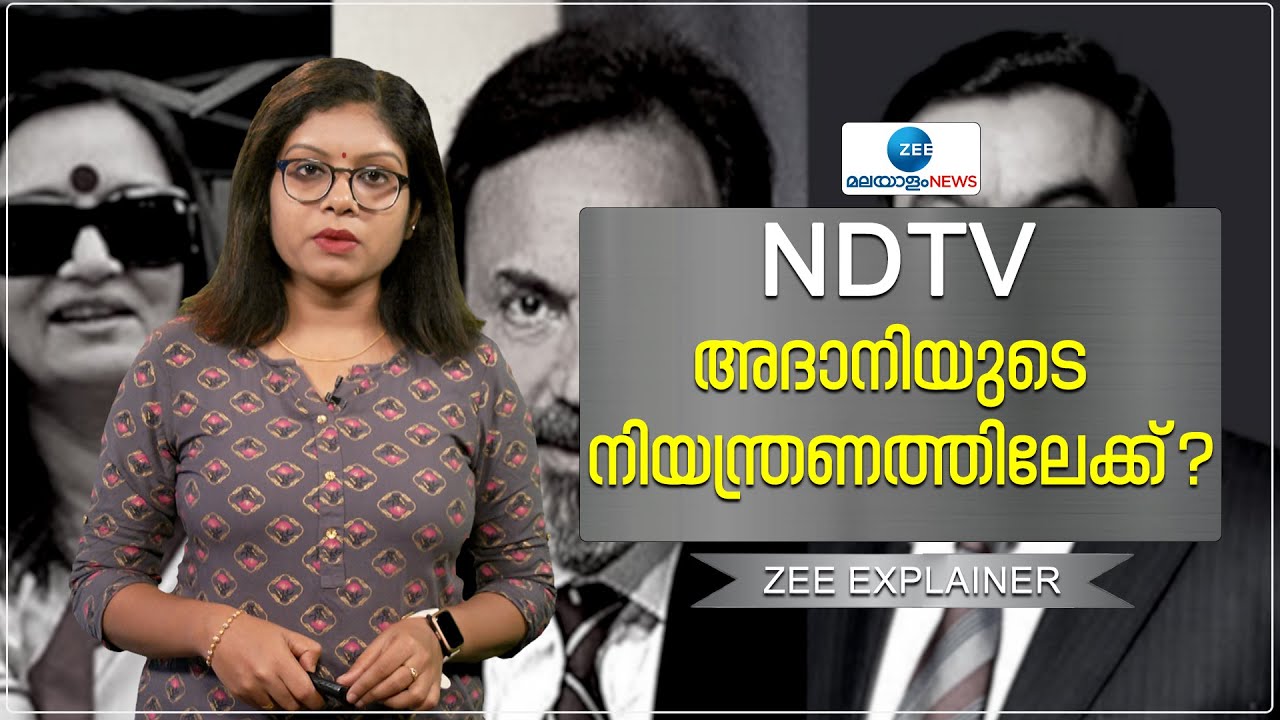 NDTV | Adani Group | NDTV അദാനിയുടെ നിയന്ത്രണത്തിലേക്ക്? | Zee Malayalam News