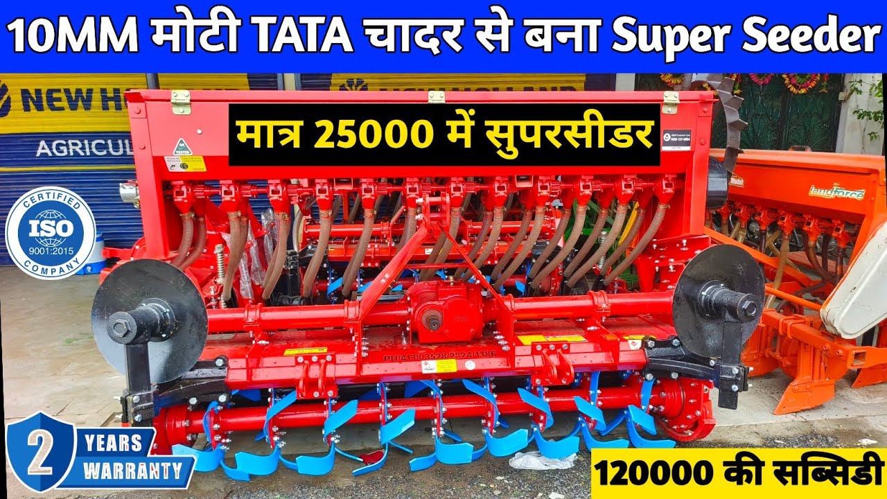 सब्सिडी के साथ 2 साल की वारंटी भी Agrizone Super Seeder Price 2025 | 6 & 7 Feet Super Seeder | Price
