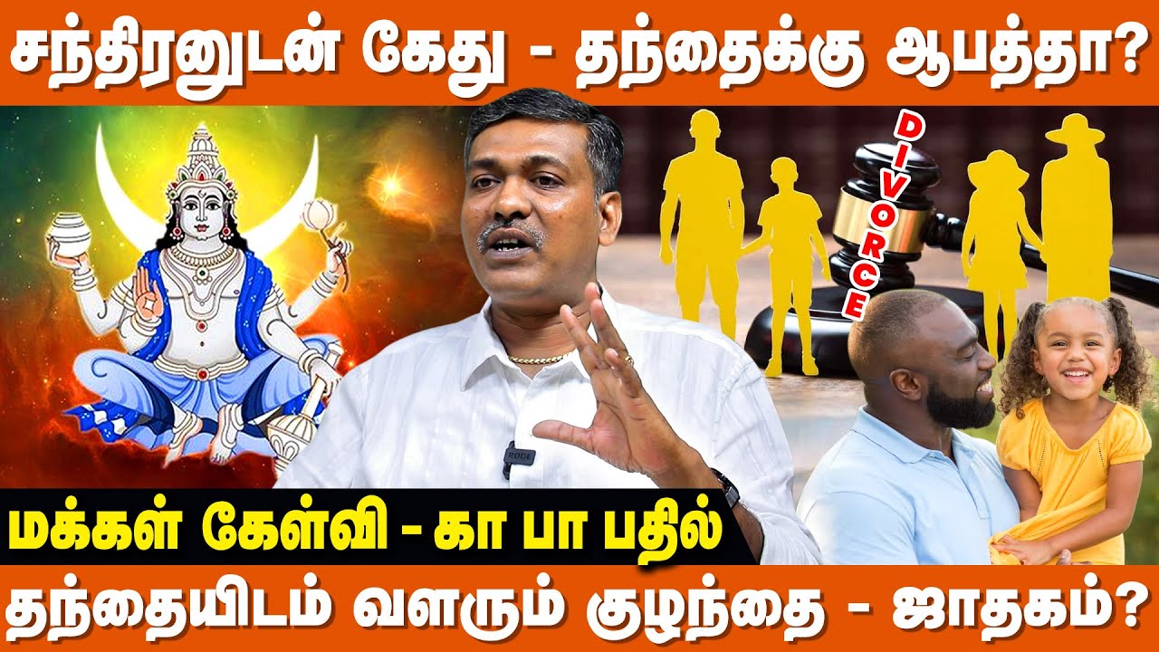 பிரச்சனைகளை அதிகரிக்கும் குரு பார்வை ! - Rajanadi Ka Parthiban | IBC Bakthi