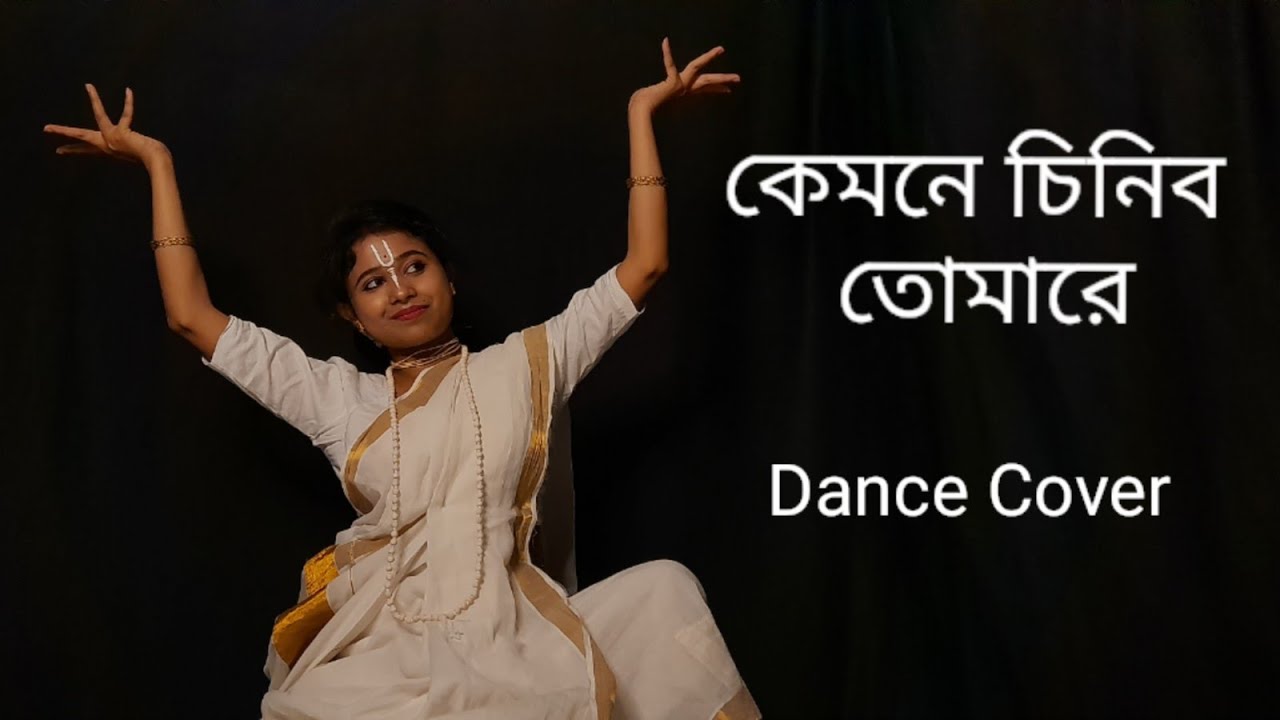 Kyamone Chinibo Tomare Dance | কেমনে চিনিব তোমারে | Janmashtami Special Dance | Krishna Song Dance