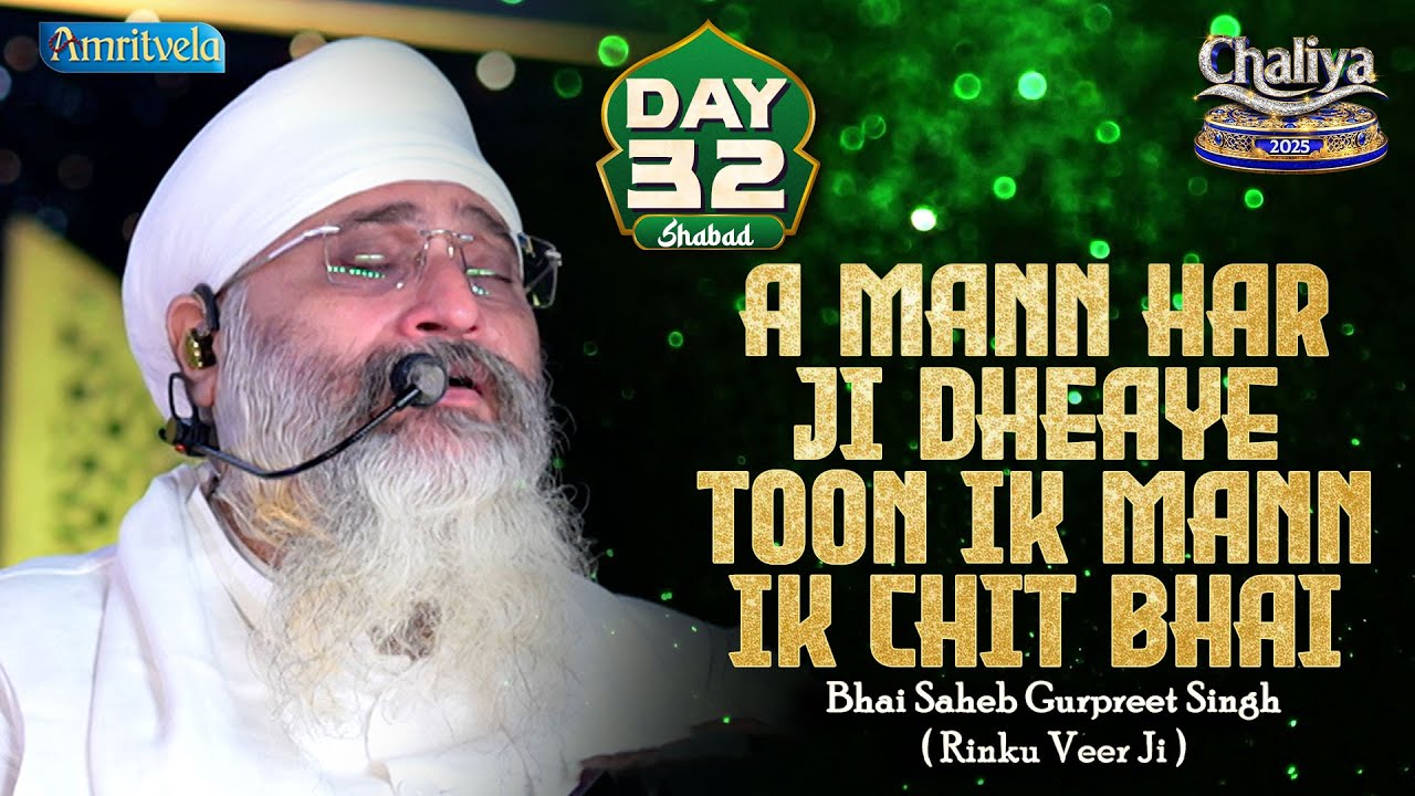 A Mann Har Ji Dheaye Toon Ik Mann Ik Chit Bhai Day 32 HD Shabad Chaliya 2025 - Amritvela Trust