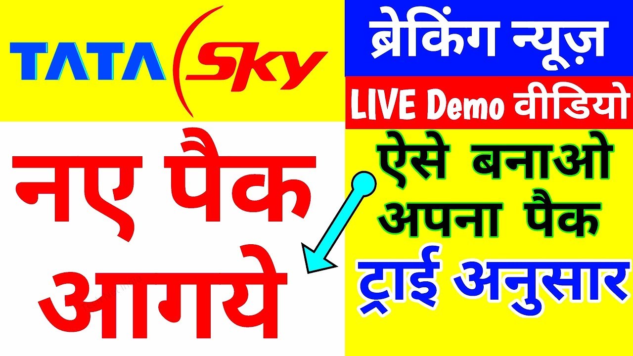 Tata Sky के नए पैक आगये, TataSky New Package 2019, TataSky Applying New TRAI Tariff Order in Website