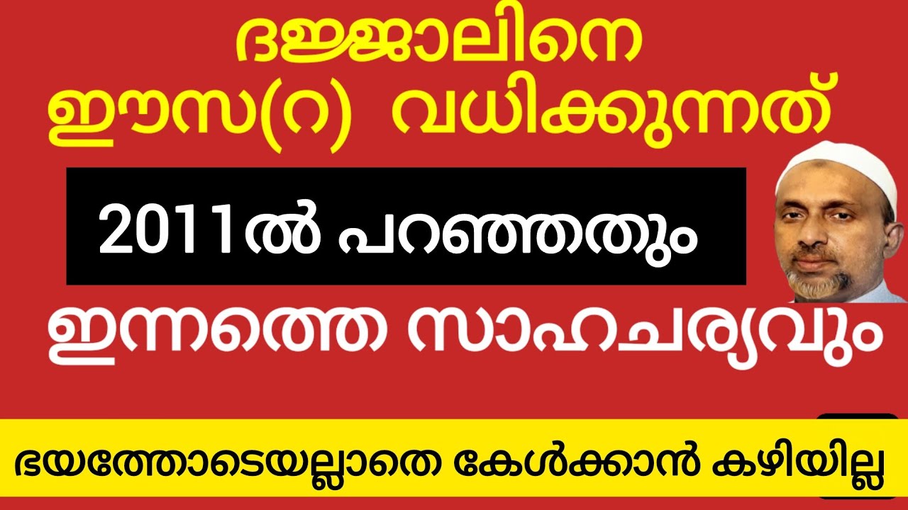 #ദജ്ജാലിനെവധിക്കുന്നസംഭവം #ഉസ്താദ്15#കൊല്ലംമുൻപ്പറഞ്ഞത്. #അത്ഭുതംഈപ്രസംഗം #rahmathullah-qasimi 
