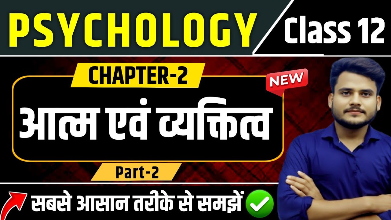 Psychology Class 12 Chapter 2 | आत्म एवं व्यक्तित्व | Part 2 | Class 12th Psychology Chapter 2 |