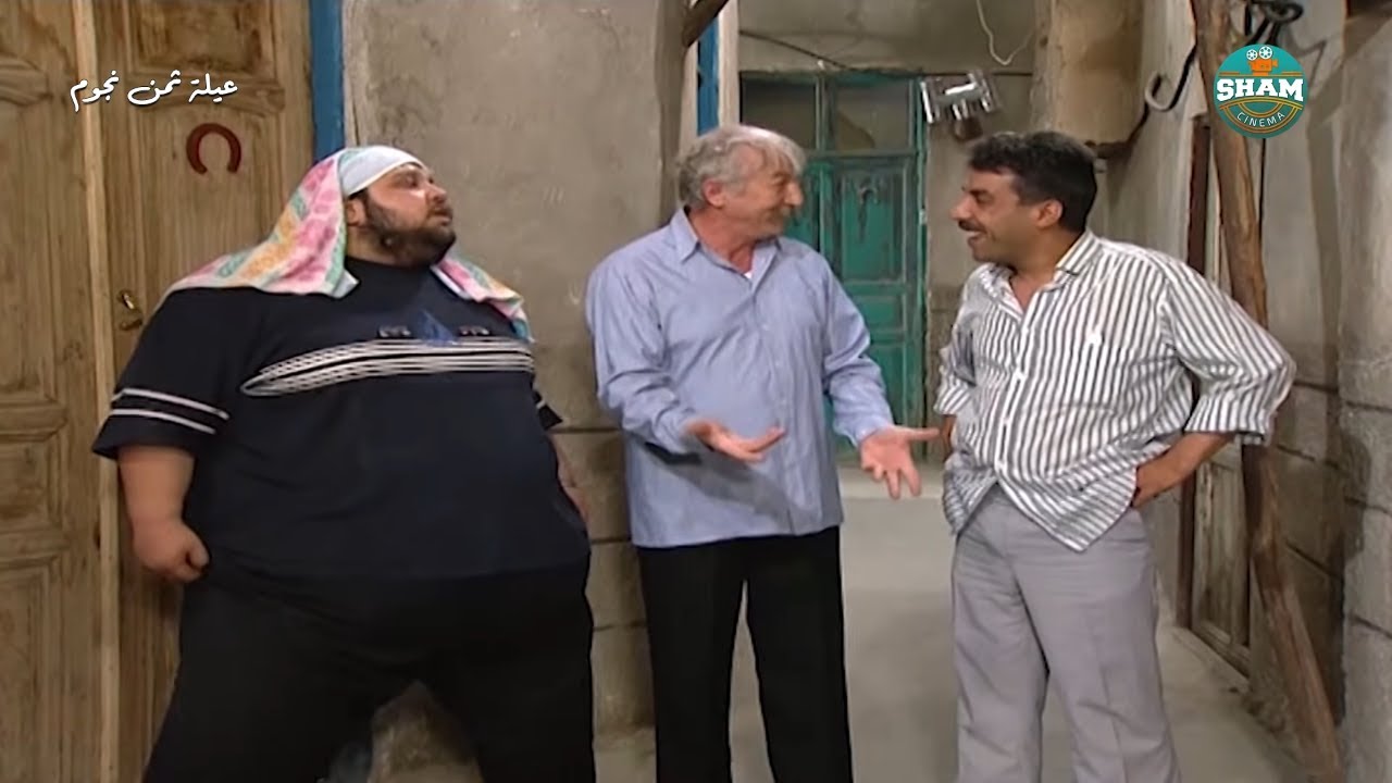 عيلة ثمن نجوم 😆 العيلة الوحيدة اللي بتخلّي المصيبة مضحكة 🤣 | عيلة ثمن نجوم