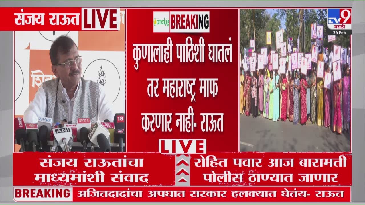 Sanjay Raut | कुणालही पाठीशी घातलं तर महाराष्ट्र माफ करणार नाही | Ajit Pawar Plane Crash