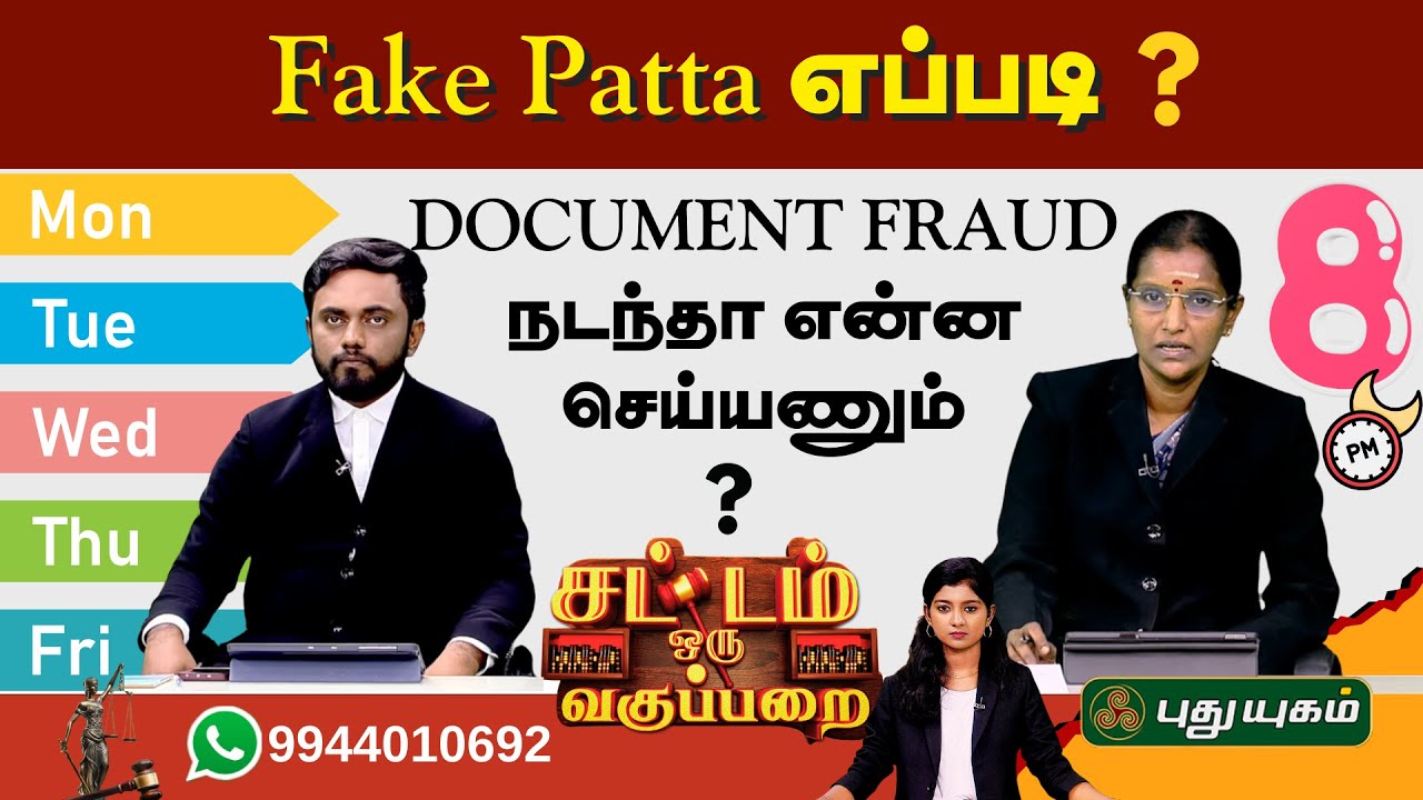 EPI 119 | Document Fraud நடந்தா என்ன செய்யணும்?.. | SOV | சட்டம் ஒரு வகுப்பறை