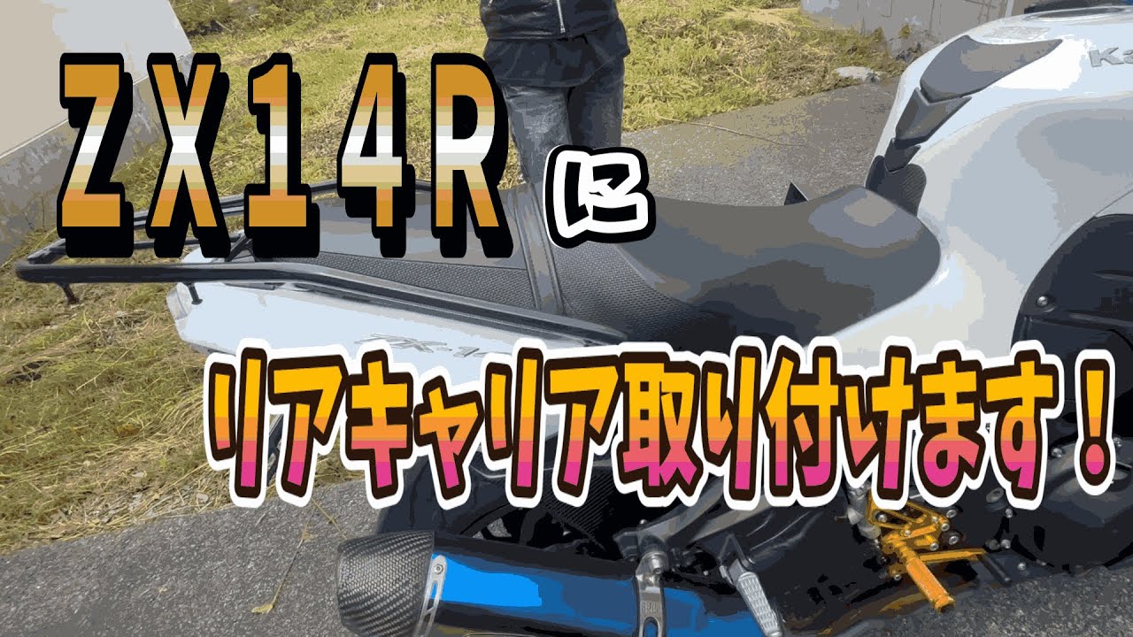 タンデム時の窮屈なシートを改善します！#zx14r  #ninjazx14r  #整備