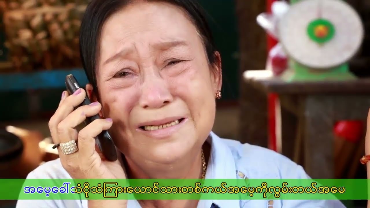 အမေကျန်းမာပါစေ....တေးသံရှင်_ထူးနေယံ Htoo_Nay_Yan၊တေးရေး_မင်းဂျွန်းစိုး၊ ဒါရိုက်တာ_ကိုဝဏ္ဏ(မန္တလေး)