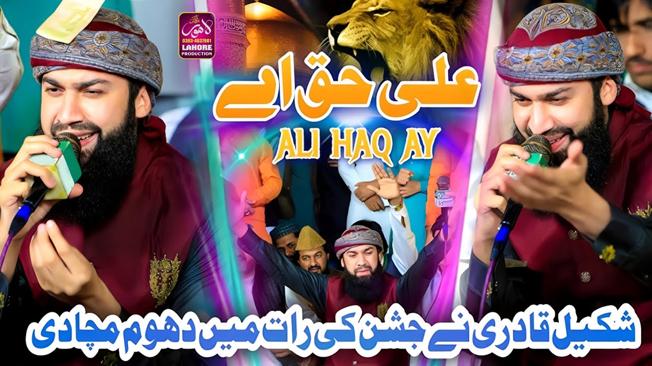 Ali Haq Ay  New Qaseeda 2025  Shakeel Qadri Peeranwala  Jashan Ki Raat 2025 | Quran ka Faizan |