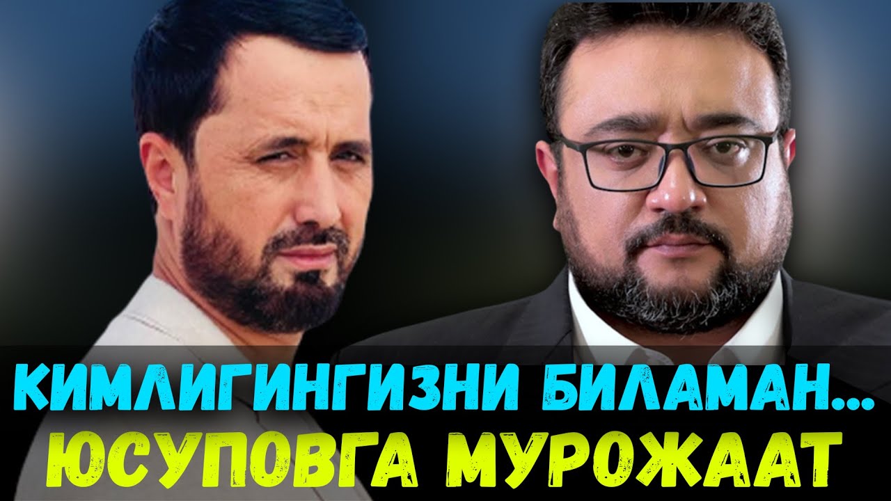 САИД АБДУЛАЗИЗ ЮСУПОВГА ЕТКАЗИНГЛАР. СИЗ ҲАҚИНГИЗДА АНЧА МАЪЛУМОТИМ БОР. АБРОР МУХТОР АЛИЙ