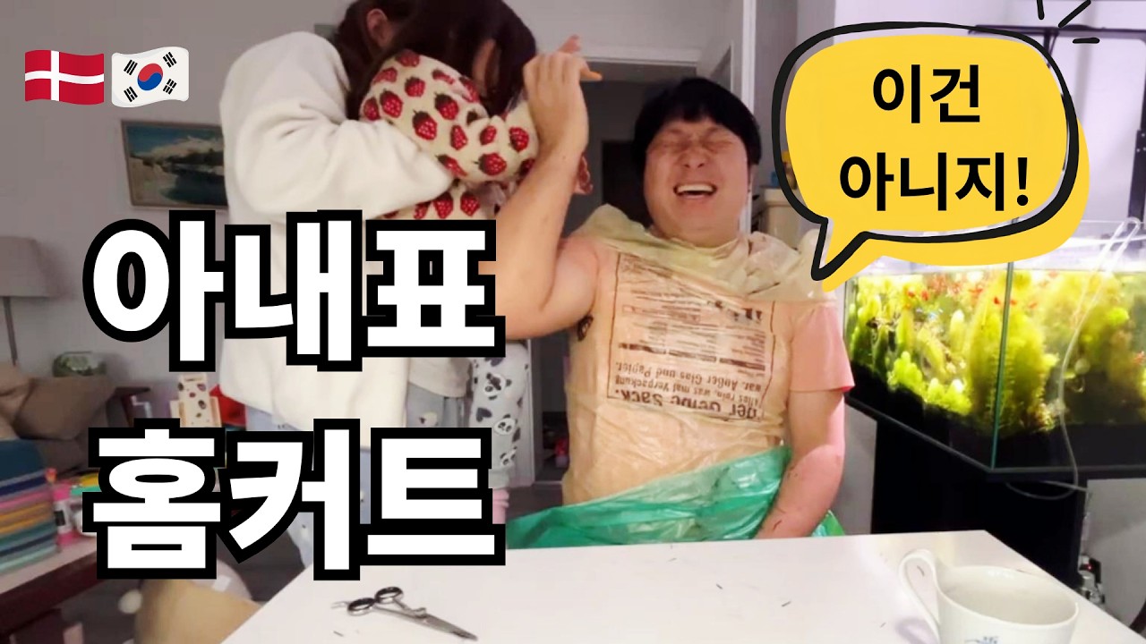 독일에서 한국으로 | From Germany to Korea #2 : 8년 타향살이 후 독일에서 마지막 이발