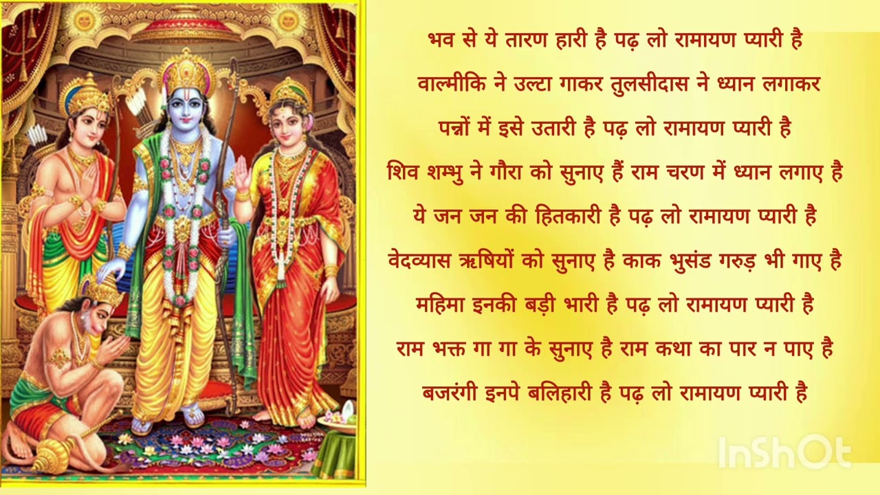 रामायण का सुंदर सा भजन 🌺🪷 भव से ये तारण हारी है #like #subscribe 