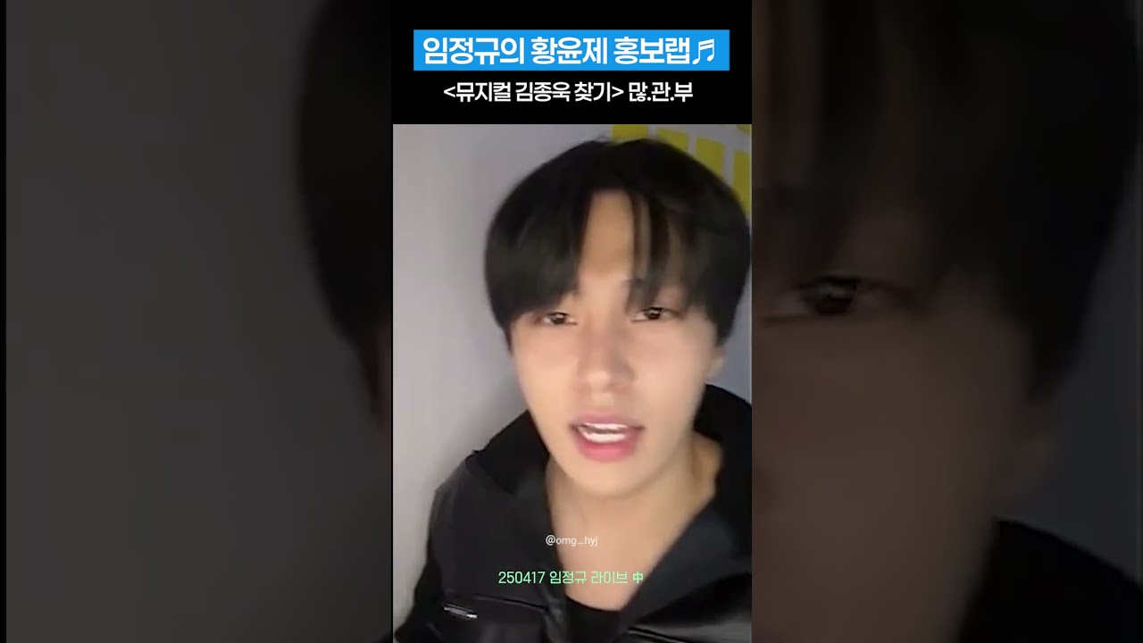 [황윤제/임정규] 뀨의 윤제를 위한 김종욱 찾기 홍보랩