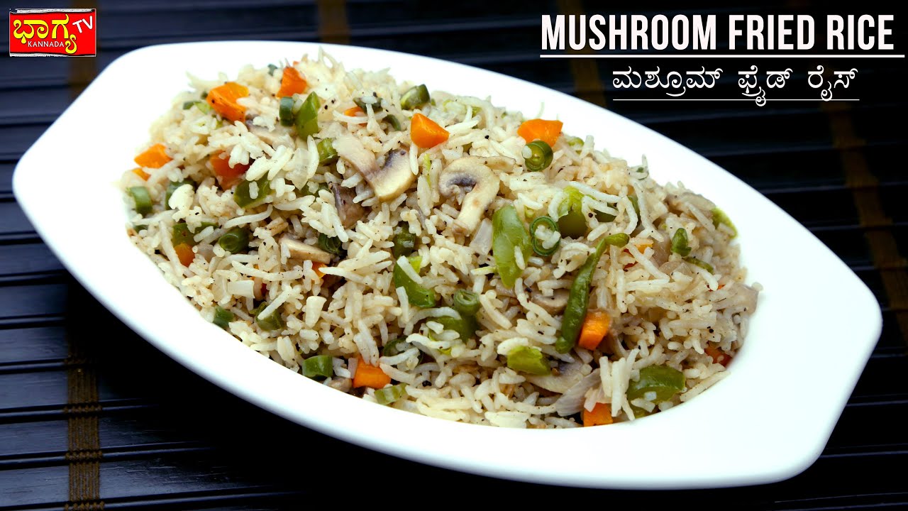 ಮಶ್ರೂಮ್ ಫ್ರೈಡ್ ರೈಸ್ 100% ಹೋಟೆಲ್ ಸ್ಟೈಲ್ ನಲ್ಲಿ । Mushroom Fried Rice In 10 Minutes 100% Hotel Style