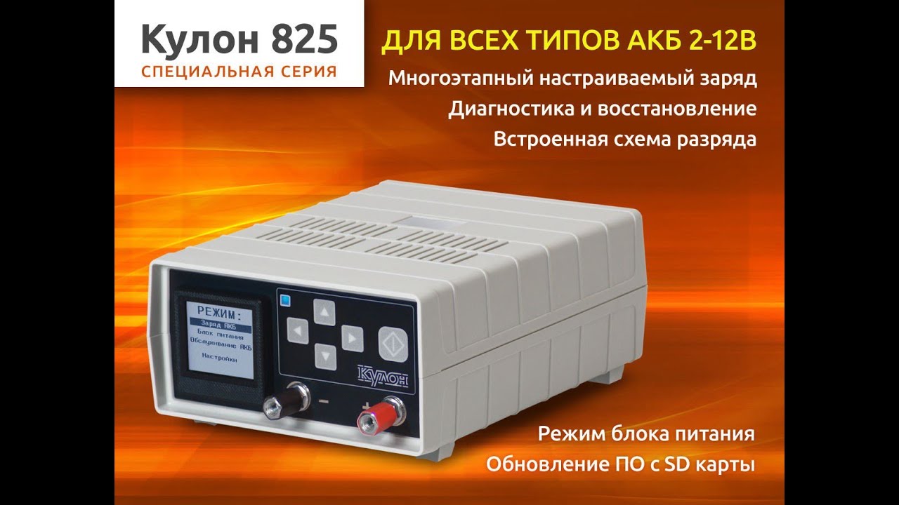 Зарядное устройство Кулон-825. Обзор, 3-я часть. Упаковка, документы, новшества.
