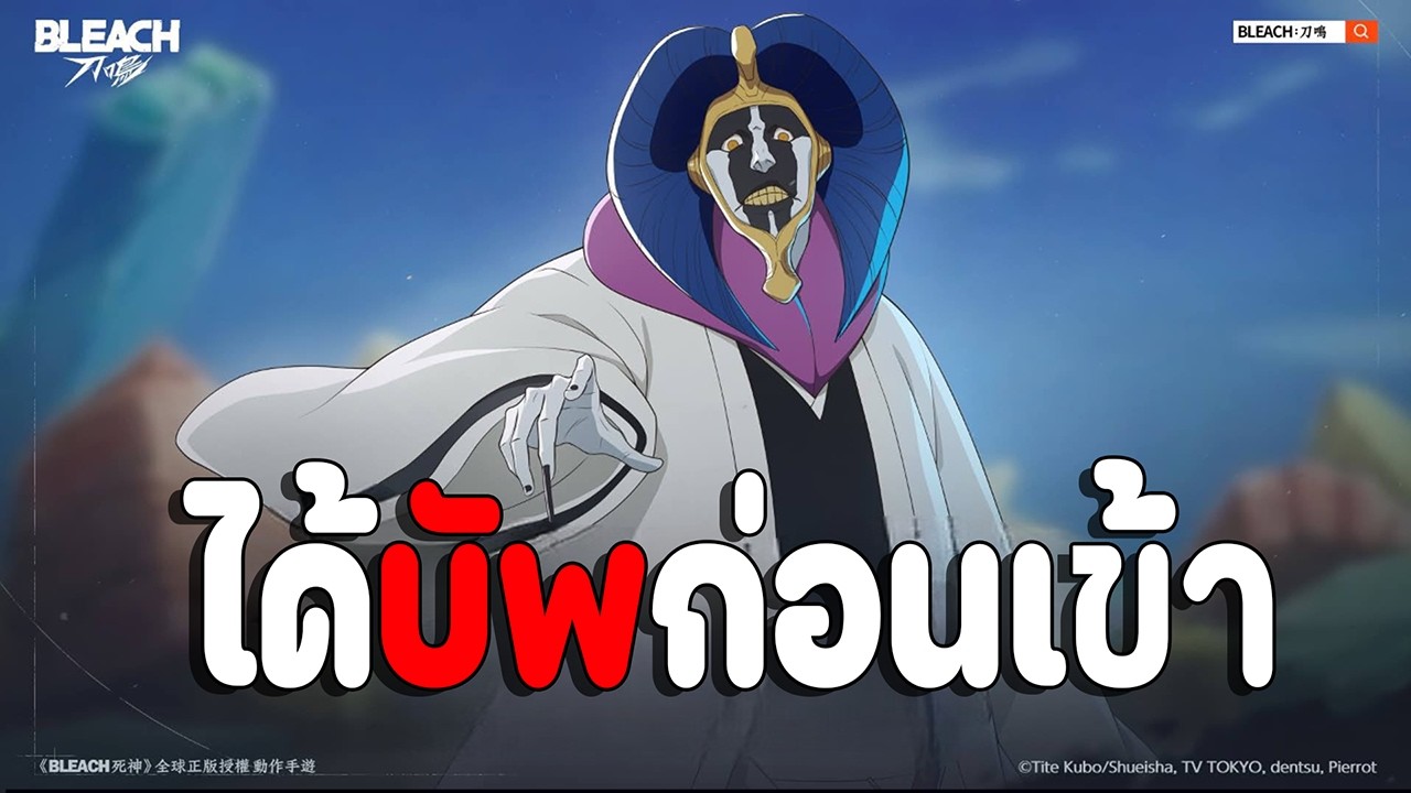 Bleach: Soul Resonance ปรับสกิล มายูริ ใหม่ก่อนเข้า ข้อมูลจริงจากผู้พัฒนา น่าสุ่มเข้าไปอีก