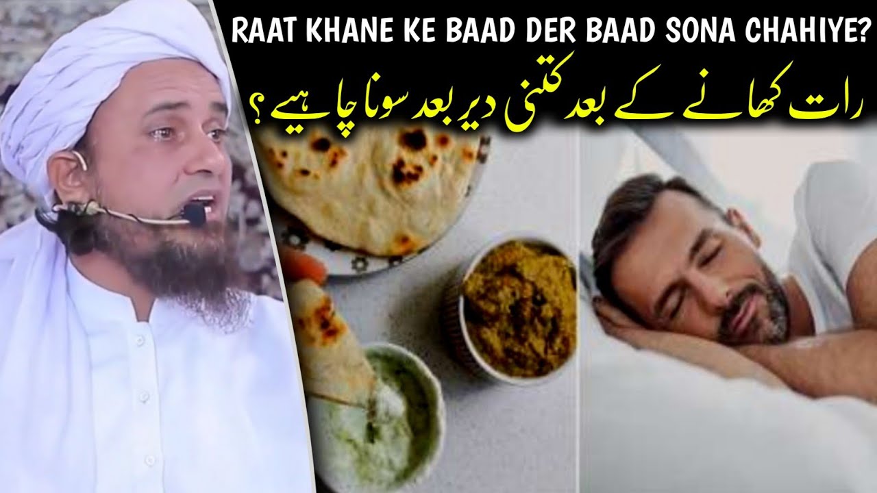 Raat Khane Ke Kitne Der Baad Sona Chahiye | Mufti Tariq Masood | @IslamicYouTube2
