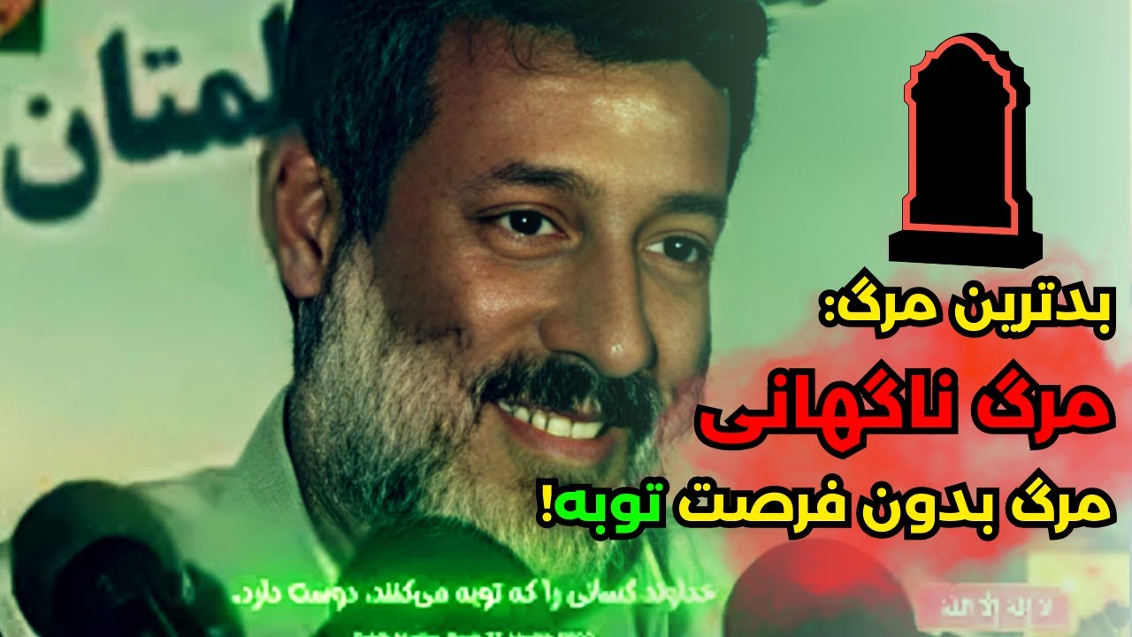 ۷ صفت از بهترین اعمال که دعا و عمل را برای پذیرش آماده می‌کند || ترس از مرگ؟ شیخ محمد صالح پردل