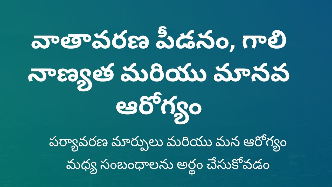 వాతావరణ పీడనం | గాలి నాళాల మీద ప్రభావం | మానవ ఆరోగ్యంపై ప్రభావాలు | సైన్స్ తెలుగులో