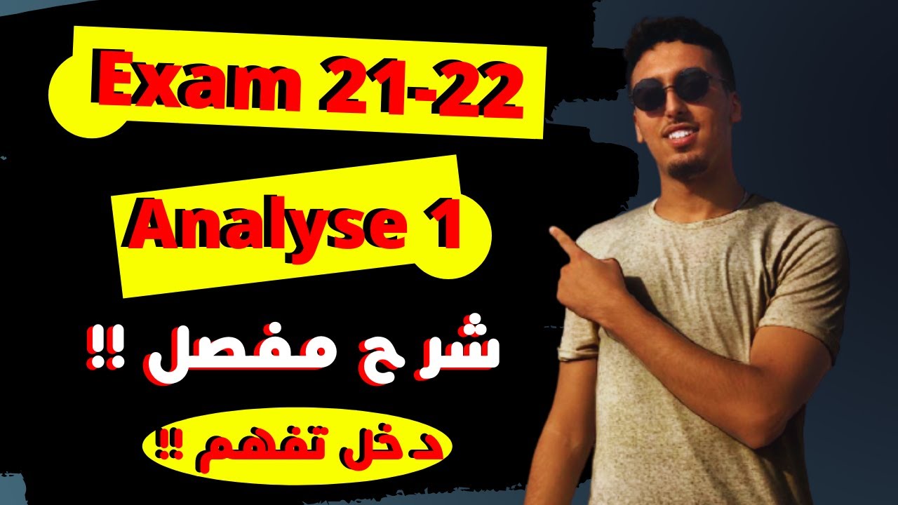 🔥  Analyse 1  | examen corrigée (2021-2022)  🔥