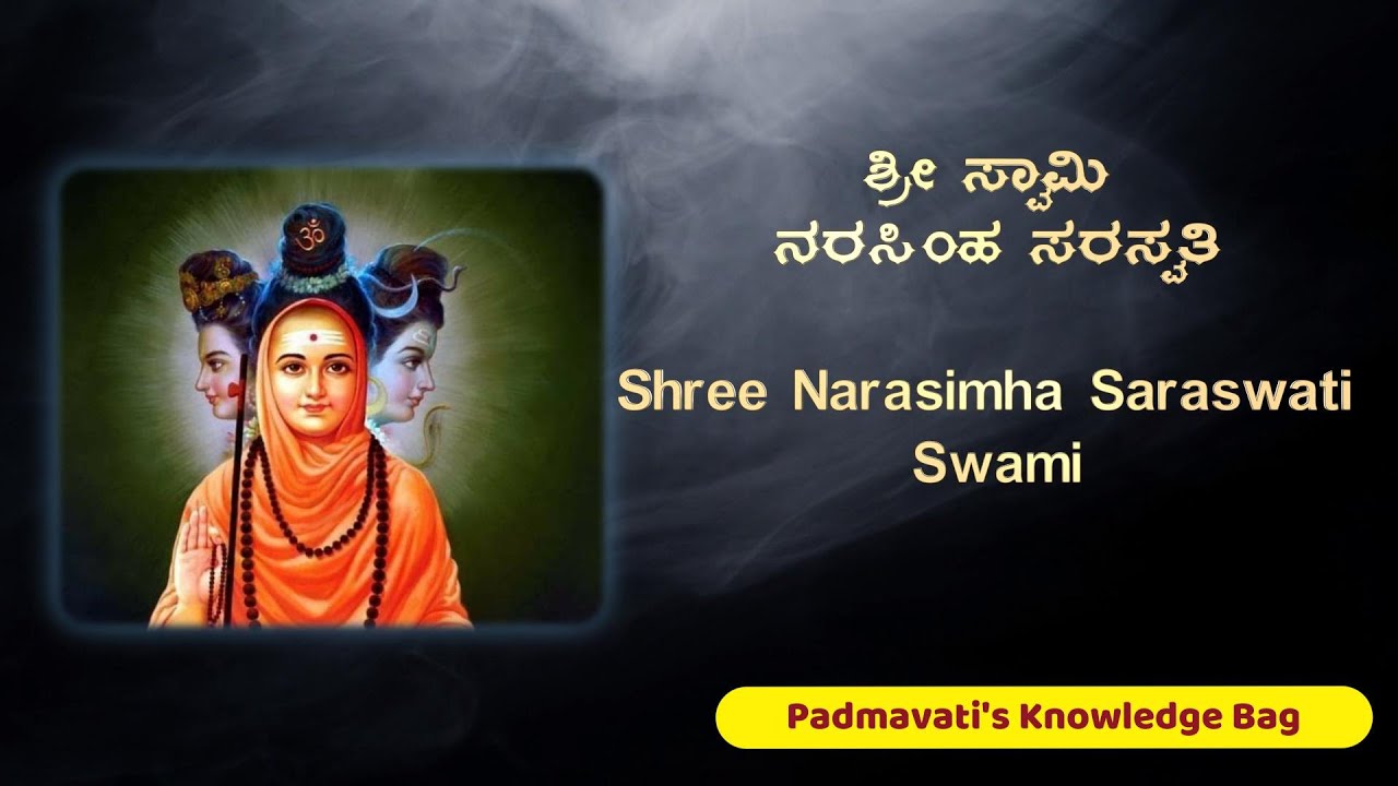 ಸ್ವಾಮಿ ನರಸಿಂಹ ಸರಸ್ವತಿ ಹಾಡುಗಳು | Swami Narasimha Saraswati Songs | Padmavati's Knowledge Bag