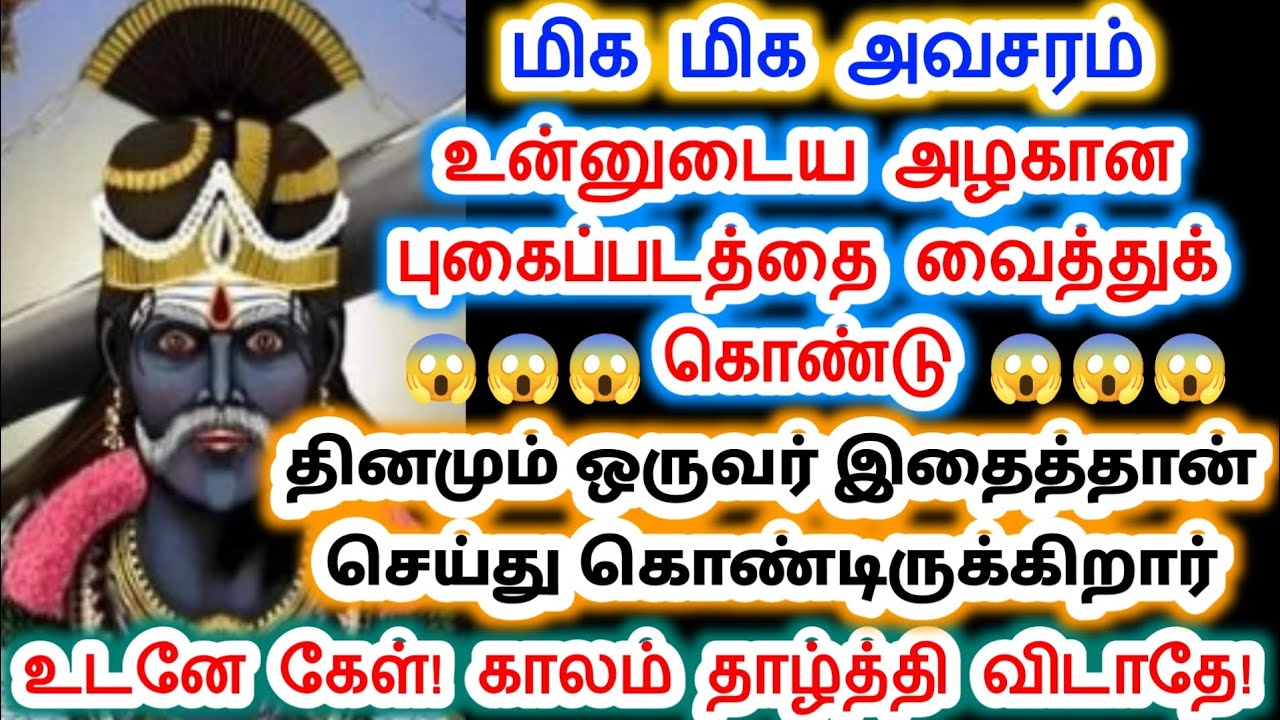 உன்னுடைய புகைப்படம் இவரிடம் எப்படி வந்தது. Karuppan vakku/ Sri pathinettam padi Karuppasamy.