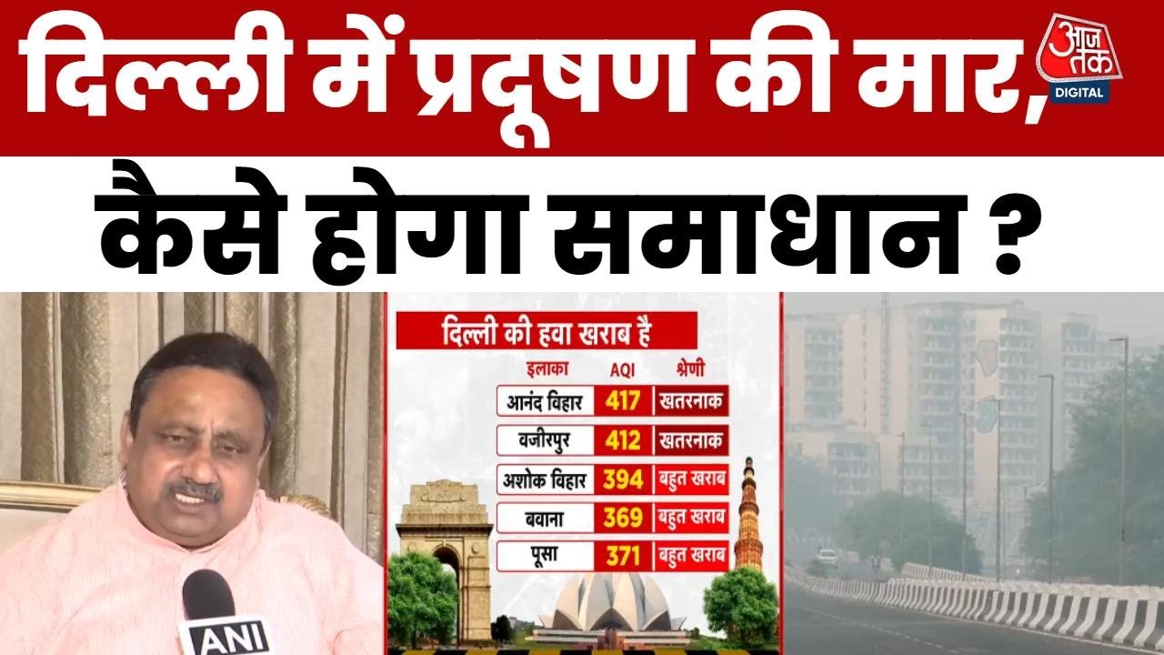 Delhi Air Pollution: दिल्ली में प्रदूषण का कहर, AQI 400 पार, GRAP-2 लागू, सांस लेना हुआ मुश्किल