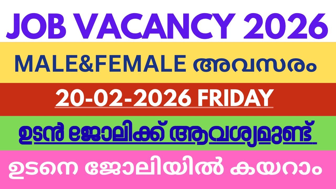 Job vacancy 2026/ job vacancy today / Kerala job vacancy /job vacancy Malayalam /ഇന്നത്തെ ജോലികൾ /