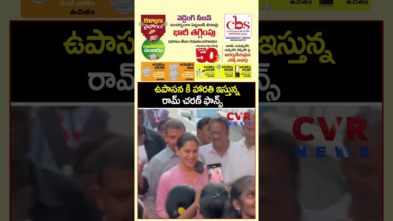 ఉపాసన కి హారతి ఇస్తున్న రామ్ చరణ్ ఫాన్స్| Viral | CVR News