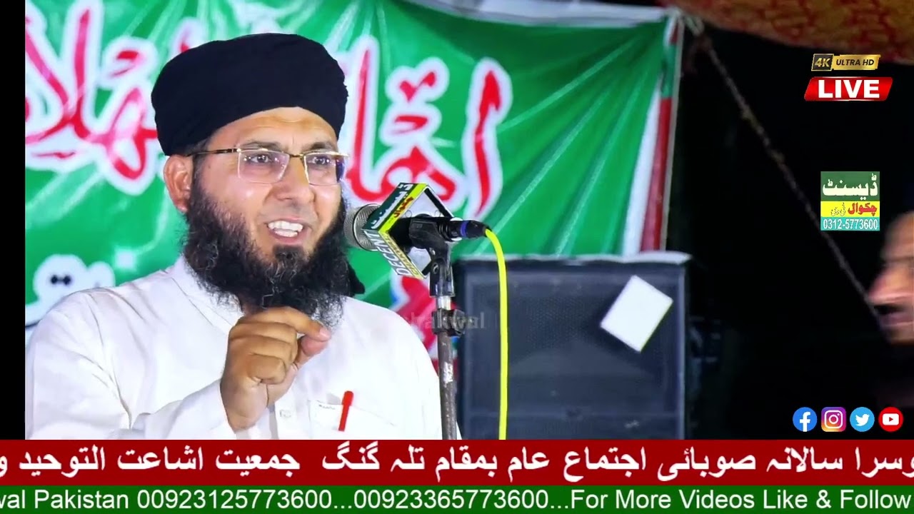 Mufti Shareef Hussain Sahib | 7 September 2024 Yummui Khatam e Nubuwwat Talagang