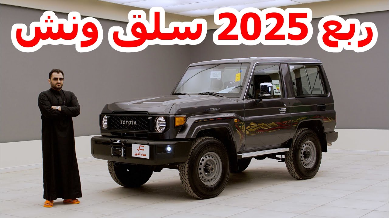 تويوتا لاندكروزر 2025 ربع سلق ونش رمادي بنزين اوتوماتيك - lc 70 auto 2025