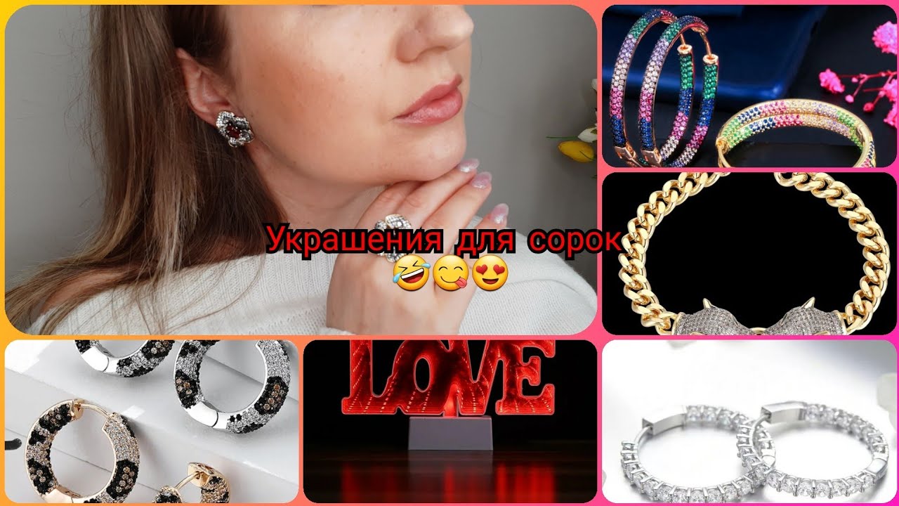 ОГРОМНАЯ РАСПАКОВКА СВЕРКАЮЩИХ УКРАШЕНИЙ С АЛИЭКСПРЕС 🥰 БЛЕСТЯЩИЕ КАМНИ