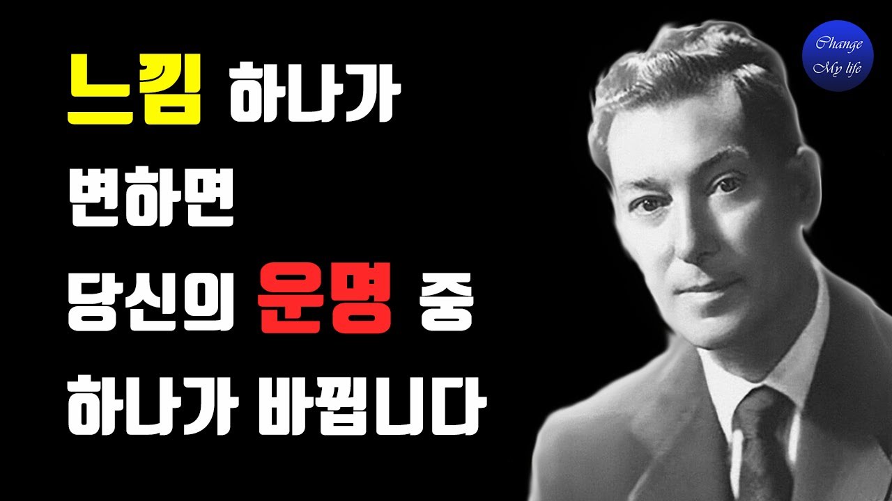 네빌 고다드가 말한 제대로 상상하는 법 I 창조의 원리