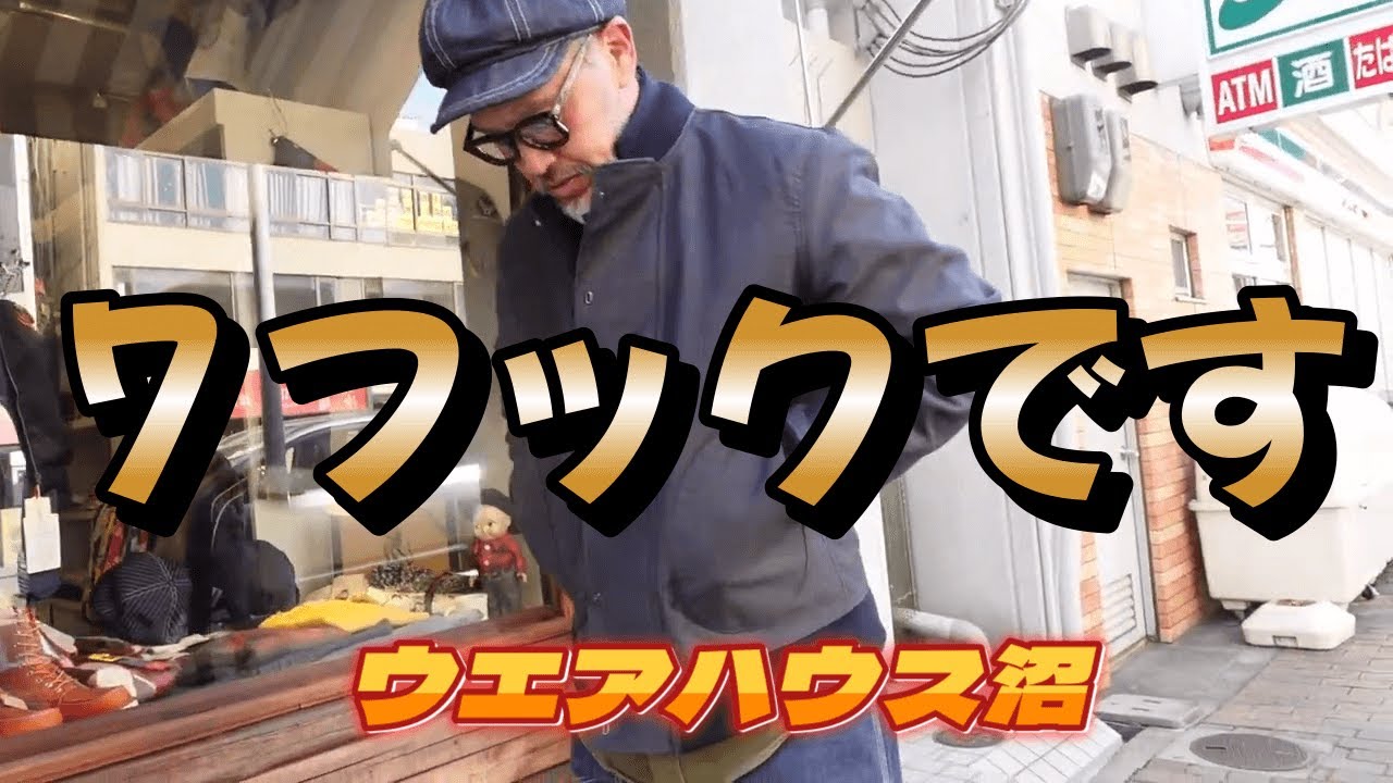 デッキフック～ヘリンボーンカバーオール似合い過ぎ【ウエアハウス沼】