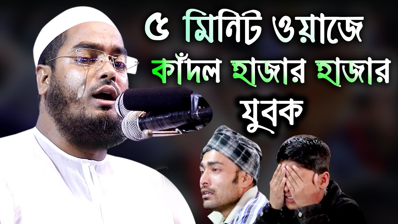 কান্না আর কান্না হাফিজুর রহমান সিদ্দিকী কুয়াকাটা || Hafizur Rahman Siddiki New Waz 2019