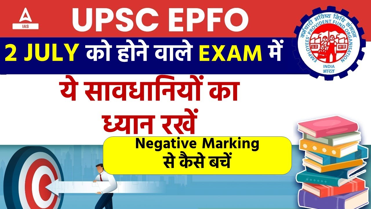 EPFO Preparation Exam 2023 in Hindi | UPSC EPFO EO AO Negative Marking से कैसे बचें
