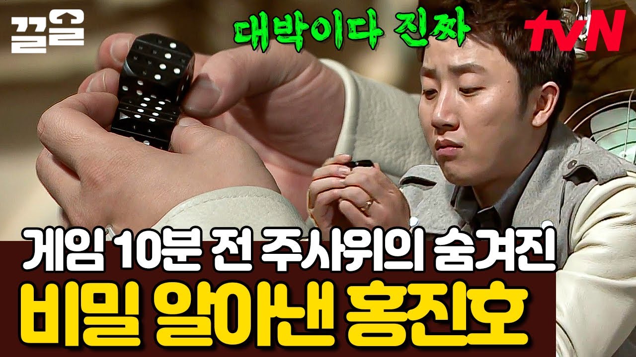 ㄴ주사위의 상상도 못한 정체ㄱ🎲 특이하게 생긴 주사위의 필승법🔥 | 더지니어스룰브레이커