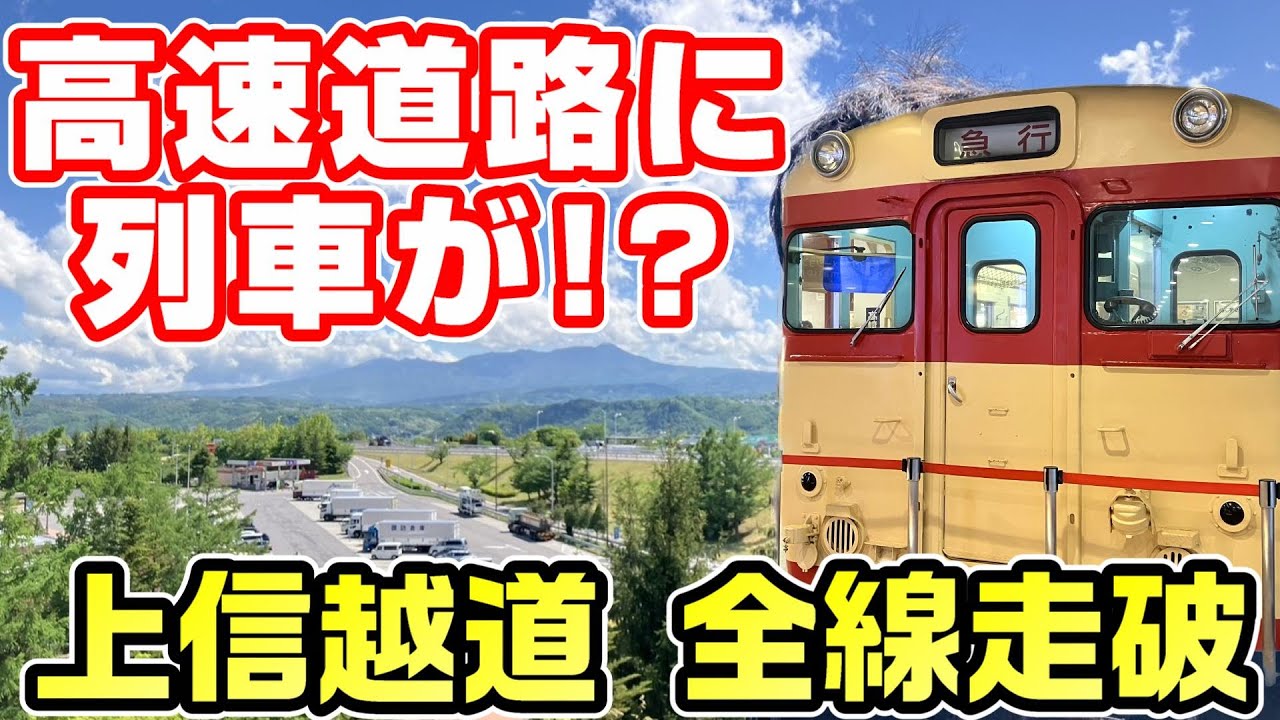 【新潟→群馬】北陸新幹線道路