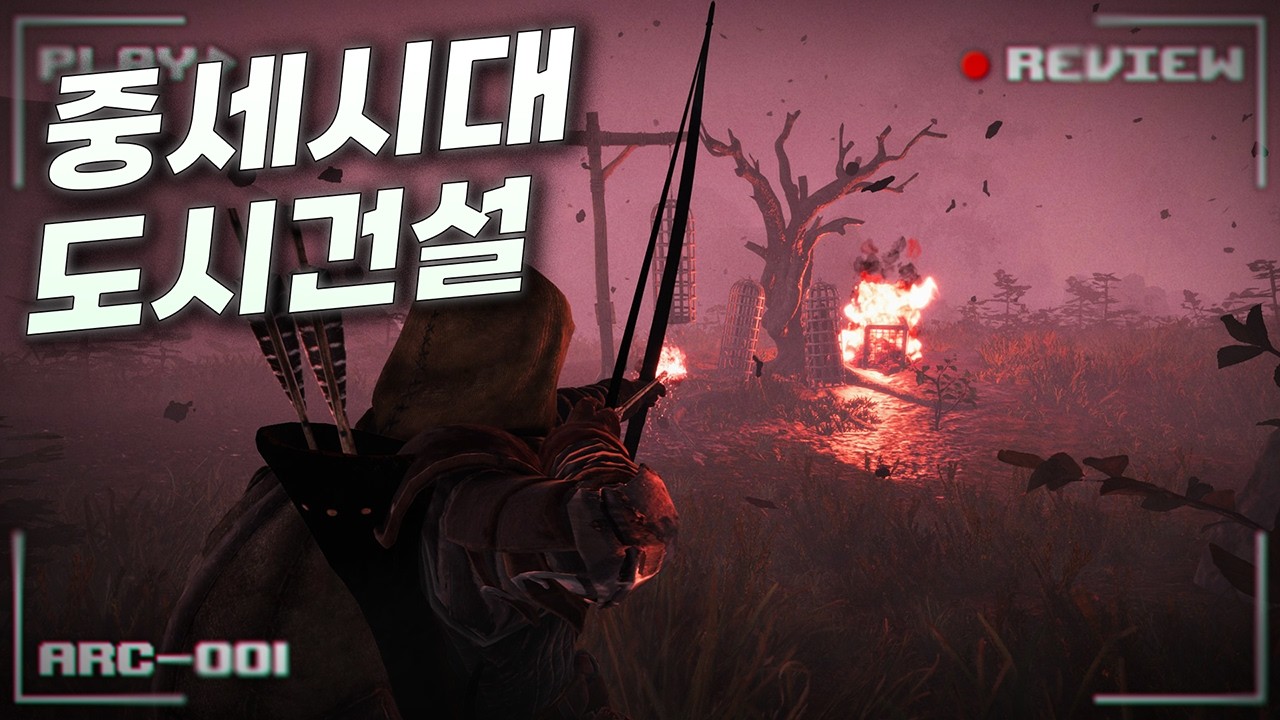 역병으로 멸망한 세상에서 마을 짓고 살아가는 게임 - Nested Lands 저주받은 땅 리뷰