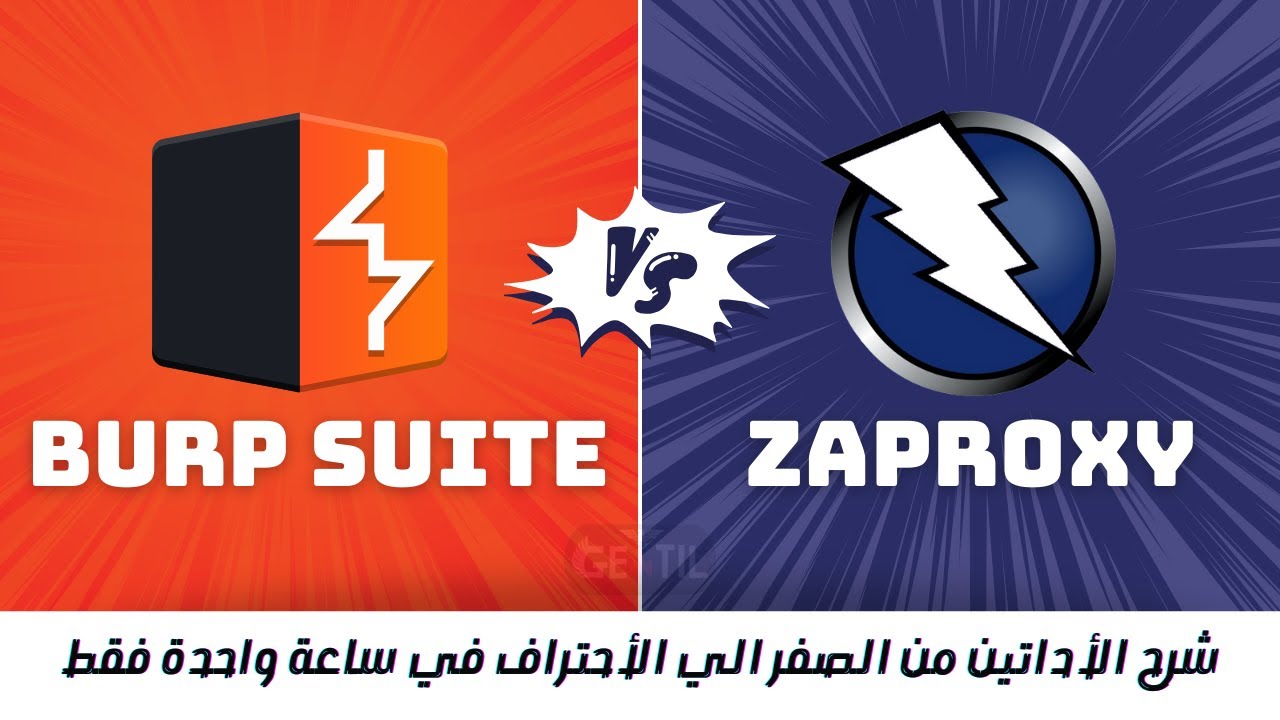 شرح Burp Suite و Zaproxy من الصفر للأحتراف في ساعة واحدة فقط